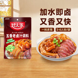 好人家 五香老卤汁调料 四川卤水卤料卤鸡爪鸭爪牛肉猪头肉 五香老卤汁120g