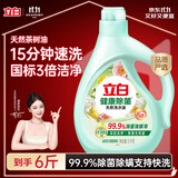 立白健康除菌天然洗衣液6斤手洗机洗15分钟快洗留香除螨抑菌祛味去渍