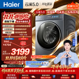 海尔（Haier）[莎莎同款]云溪5.0标准版 滚筒洗衣机全自动单洗 10公斤家用大容量超薄直驱 XQG100-BLE7AD1U1