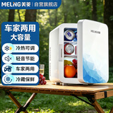 美菱（MeiLing）车载冰箱 10L冷藏小冰箱办公室家用宿舍保温箱冷暖箱JC-10L