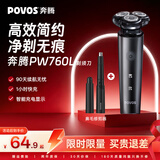 奔腾（POVOS）电动剃须刀男士刮胡刀家电好物轻便刮胡须刀须刨送男友礼物推荐 【组合套装】PW760L+鼻毛修剪器