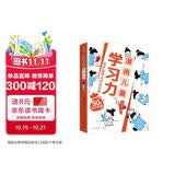 漫画儿童学习力 尖子生学习效能宝典 50个学习锦囊 告别低效率轻松拿高分 专为6-12岁的孩子打造 漫画儿童自主学习力小学语文数学英语作文阅读方法提升抖音同款 
