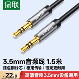 绿联3.5mm音频线 车载音响AUX连接线 笔记本台式电脑电视头戴耳机接音箱功 放转换对录线1.5米   10734