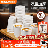 特美居（temeiju）纸杯一次性咖啡杯280ml*50只双层加厚热饮豆浆杯中空杯子