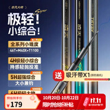 创威凌天非凡大师极轻小综合超轻鱼竿台钓竿钓鱼竿手竿鲢鳙鱼竿大物竿 7.2m 小综合