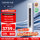 华凌空调 超省电max 3匹柜机  一级能效 外机双排纯铜管 变频 神机睡眠款 以旧换新 KFR-72LW/N8HA1Ⅳ