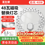 圣伯顿（Shengbodun）led灯盘吸顶灯替换灯芯灯板圆形磁吸模组灯条灯管 48瓦白光