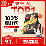 顽皮小金盾猫粮100%鲜肉成猫1.8kg 鸡肉【欧阳娜娜推荐】新老随机发货