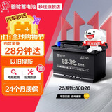 骆驼汽车电瓶蓄电池80D26L/R(2S)12V菱骏 菱麒欧蓝德以旧换新上门安装