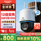 海康威视（HIKVISION）4G终身免流监控摄像头400万 12倍光学变焦农村户外室外360度云台AI无线联网无需WIFI