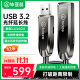 毕亚兹 光纤USB3.2/3.0延长数据线【兼容USB2.0】10米 高速连接线微软kinect体感器/视频会议摄像头/相机