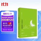 诗的时光书2：月亮以上的爱情
