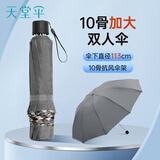 天堂伞 加大雨伞三折 经典商务伞格纹10骨加大雨伞男女 天际灰