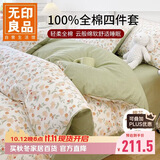 无印良品100%全棉四件套 长绒棉双人床上用品被套200*230cm