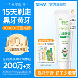 奥乐V1-6岁儿童牙膏去黄牙黑牙防蛀牙儿童专用宝宝无氟去黑神器试用 【1-6岁】50g*3支，送4件礼（1套搞定黑黄牙）