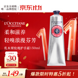欧舒丹乳木果玫瑰护手霜150ml花香润泽保湿大容量法国进口双11礼物