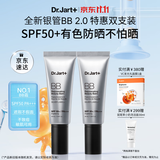 蒂佳婷（Dr.Jart）全新银管BB霜40ml*2防晒美白双特证遮瑕养肤三合一 生日礼物