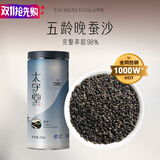 太守堂 蚕沙250克 精选蚕砂中药材 别称原蚕沙 枕头枕芯儿童成人