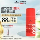 施华蔻专业OSIS刚劲定型啫喱膏100g男碎发整理保湿发持久清透爽发胶发蜡啫喱