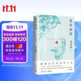 美学四讲 赠笔记本 食贫道推荐  李泽厚巅峰状态的智性之美——中西并重，以整个人类历史的尺度谈论美学