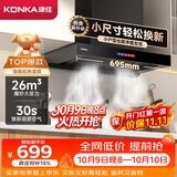 康佳（KONKA）排抽吸油烟机家用欧式顶吸【26m³强吸+小尺寸】小户型出租房公寓换新优选 以旧换新CXW-300-KT11