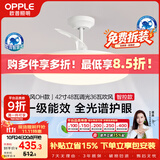 欧普照明（OPPLE）【送装一体】风扇灯42寸全光谱1级能效智控风扇餐厅厨房卧室 冰风