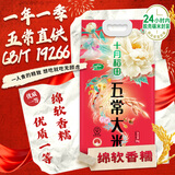 十月稻田 五常大米 5斤（东北大米 五常稻香米 2.5kg/公斤）