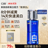 C咖美白水90ml爽肤水淡斑湿敷保湿补水提亮护肤品生日礼物男女