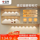 公牛（BULL）感应猫眼橱柜灯磁吸充电山丘光效展柜玄关氛围小夜灯 银80cm三色