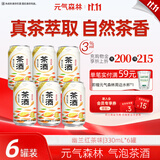 元气森林茶酒气泡酒微醺预调酒女士低度数鸡尾酒 幽兰红茶330ml*6