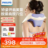 飞利浦（PHILIPS）小太阳PLUS颈椎按摩器按摩披肩颈部按摩仪开肩揉斜方肌肩颈腰背部3208N送父母 男女友生日节日礼物