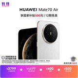HUAWEI Mate 70 Air 12GB+512GB 羽衣白 超薄长续航 7英寸华为临境大屏 红枫原色影像 华为手机