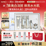 韩后臻萃礼盒水乳套装美白淡斑紧致保湿化妆品护肤品全套盒生日礼物