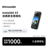 影石Insta360X3全景运动相机防抖相机5.7K高清360全景摄像机摩托