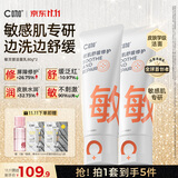C咖敏肌双管洗面奶80g*2氨基酸舒缓保湿修护肌肤快速褪红男女