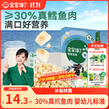 宝宝馋了婴幼儿泡芙鳕鱼味36g婴儿零食泡芙球不添加食盐宝宝零食6月+