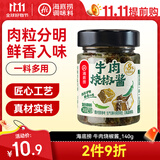 海底捞牛肉烧椒酱140g 辣椒酱 拌饭拌面调味酱辣酱青椒剁椒酱下饭菜