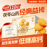 江中猴姑茯苓山药猴头菇益生菌曲奇饼干糕点点心礼品养胃健康送礼