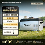冰虎（Alpicool）车载冰箱C25纯车用12V24V冷冻冷藏迷你压缩机冰箱户外家居用品