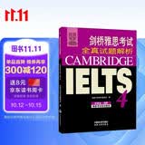 剑桥雅思考试全真试题解析4（附光盘2张）