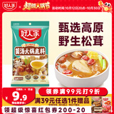 好人家菌汤火锅底料 不辣清汤精选原料多用途调味品160g2-3人份