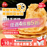 三全原味手抓饼900g10片装 家庭面点卷饼速食夜宵儿童早餐速冻半成品