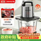 九阳（Joyoung）绞肉机家用4.5L大容量 电动多功能料理机辅食机搅拌切菜绞馅 绞肉机 S45-LA581