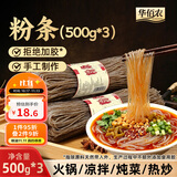 华佰农 粉条500g*3 红薯粉丝粉条酸辣粉炖菜粉火锅食材四川特产干货