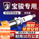 湃速双铱金火花塞宝骏730/510/560/310/310W/630/530乐驰360原厂9903
