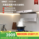 莱梅德（LAIMD）德国莱梅德7字型抽油烟机变频全不锈钢油烟机家用侧吸烟灶套装大吸力免清洗 CXW-9017 9017-百搭热销 天鹅白