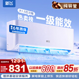 新飞空调 新一级能效 大1.5匹大1匹 全铜管 挂机 以旧换新 省电冷暖变频空调 家用壁挂式空调 冷暖 大1.5匹 一级能效 提供基础安装服务