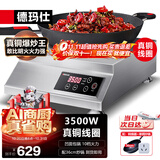 德玛仕（DEMASHI）德玛仕商用电磁炉3500w大功率 真铜线圈凹面电磁炉商用电磁灶爆炒家用电炒锅电炒灶 IH-TC-3500A
