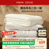 水星家纺被子冬季 蚕丝羊毛子母被双人二合一被芯被褥200×230cm约9.4斤