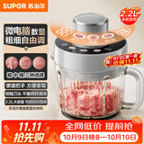 苏泊尔（SUPOR）绞肉机家用多功能碎肉机粗细可调包饺子肉馅搅拌打肉机2.2L大容量电动搅肉机JR75-B220